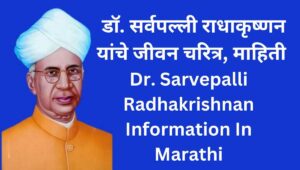 Dr. Sarvepalli Radhakrishnan Information In Marathi Biography