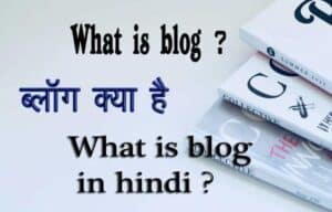 What is blog in hindi ? ब्लॉगिंग क्या है